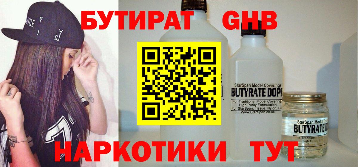 Бутират GHB  БУТИРАТ  Шумерля  Вход с VPN 
