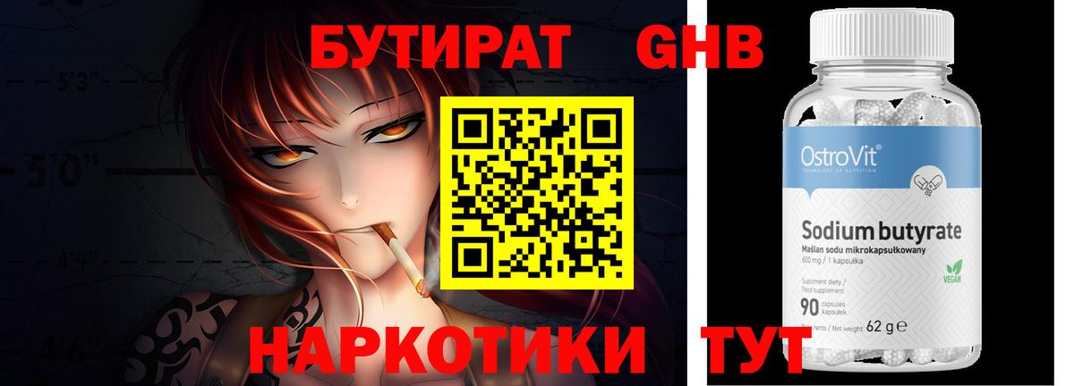 Бутират Butirat Шумерля