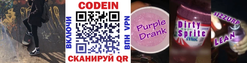 Codein Purple Drank  Шумерля 