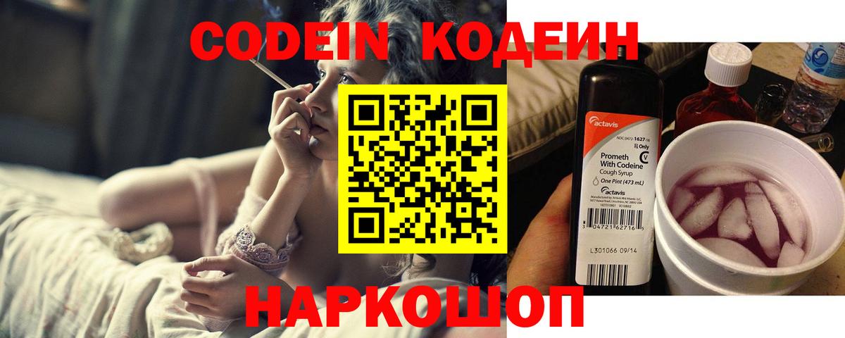 Кодеиновый сироп Lean напиток Lean (лин)  Вход с VPN  Шумерля  Codein Purple Drank 