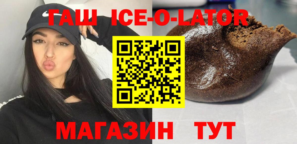 ГАШИШ ice o lator Шумерля