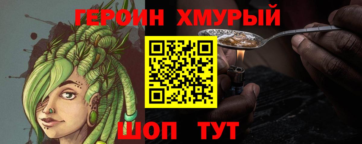 ГЕРОИН Heroin Шумерля